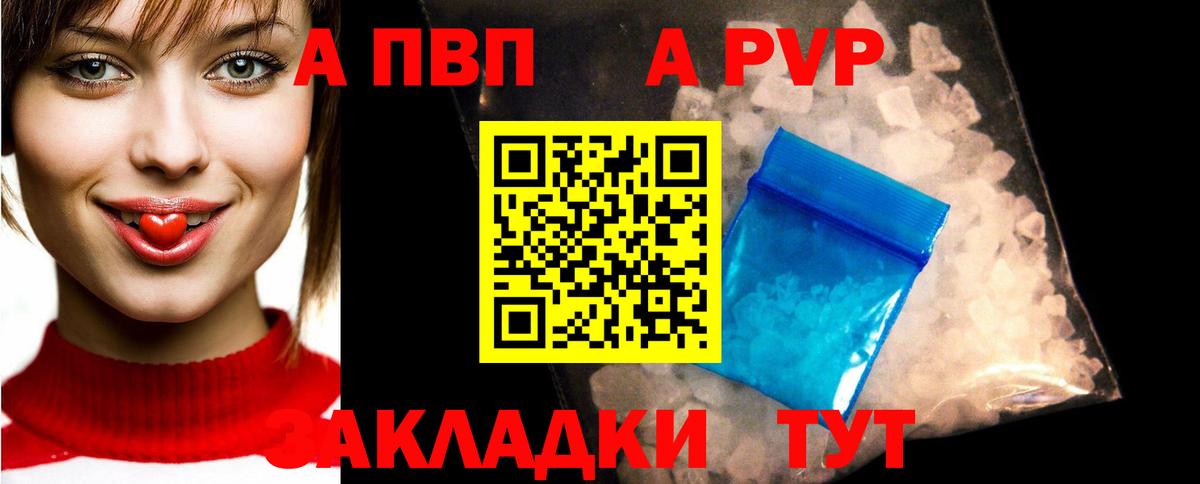A PVP Crystall  APVP кристаллы  A-PVP мука  Вход с VPN  Белая Калитва 