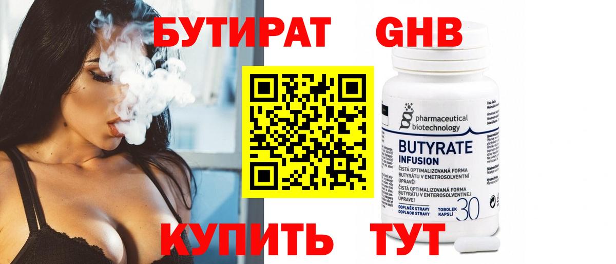 Бутират BDO Белая Калитва