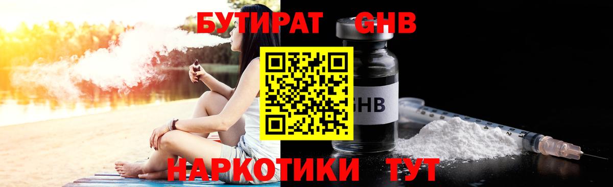 БУТИРАТ бутик  БУТИРАТ  Белая Калитва  Вход с VPN 