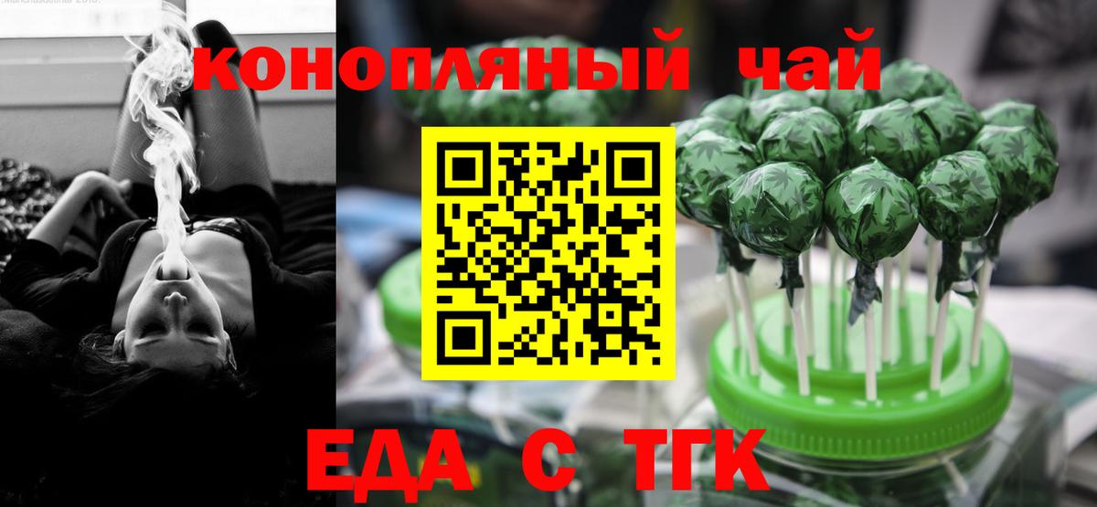 Белая Калитва  Печенье с ТГК марихуана  Вход с VPN 