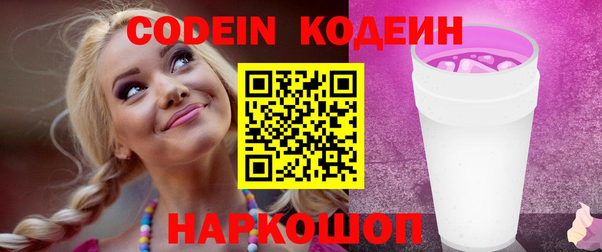 Кодеин напиток Lean (лин)  Codein напиток Lean (лин)  Вход с VPN  Белая Калитва 