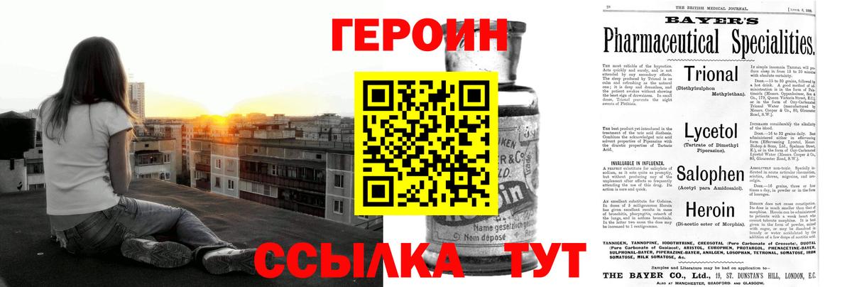 Героин  Героин Афган  Вход с VPN  Белая Калитва 