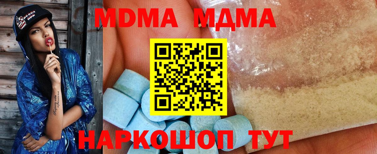 MDMA молли Белая Калитва