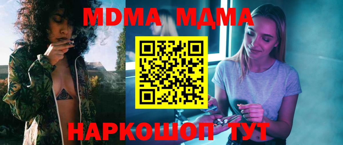 МДМА Molly  МДМА  Белая Калитва  МДМА Molly  Вход с VPN 