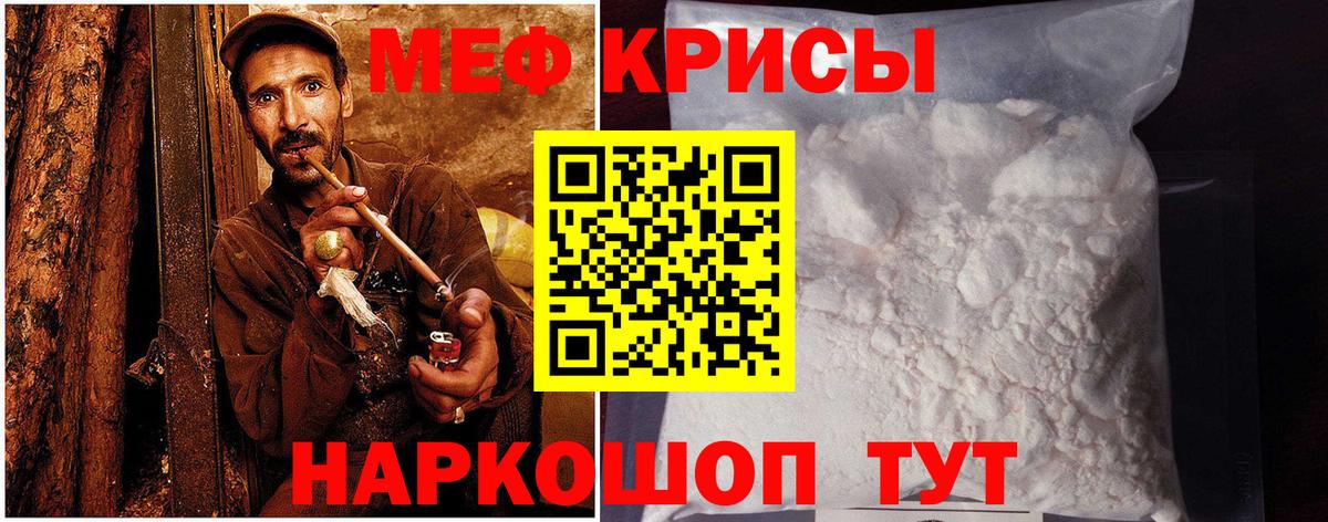 Мефедрон мука Белая Калитва