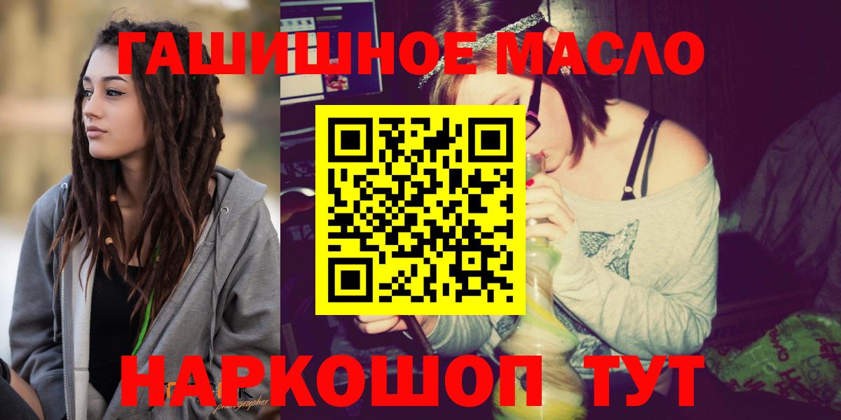 ТГК гашишное масло  Вход с VPN  Белая Калитва 