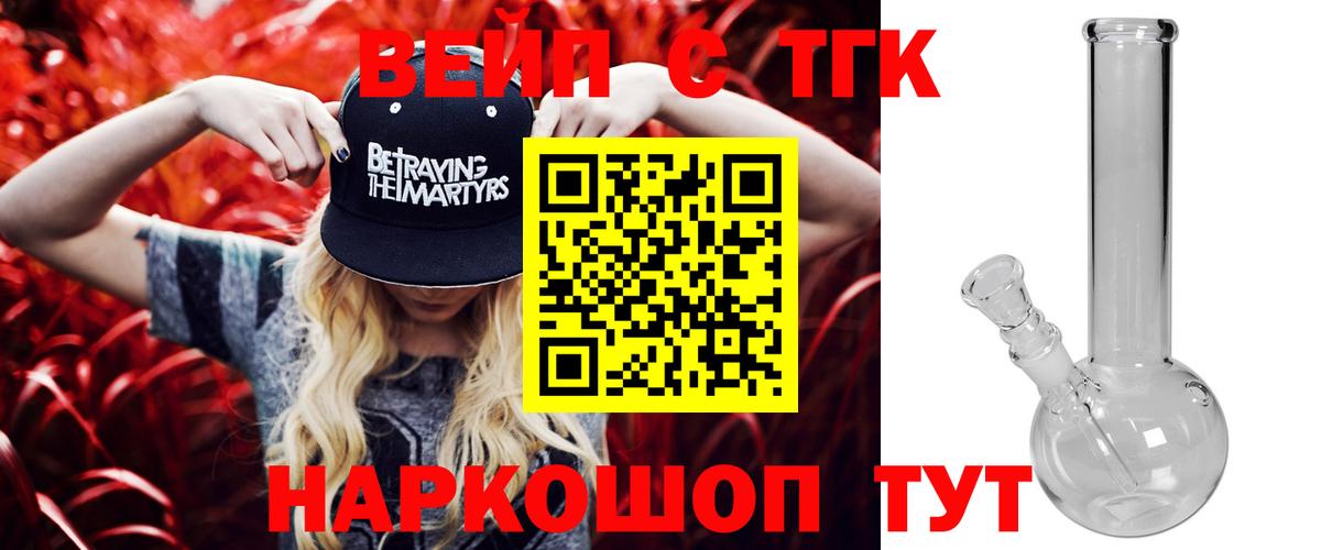 ТГК жижа Белая Калитва
